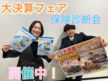 保険診断会開催中★決算フェア１６日まで！